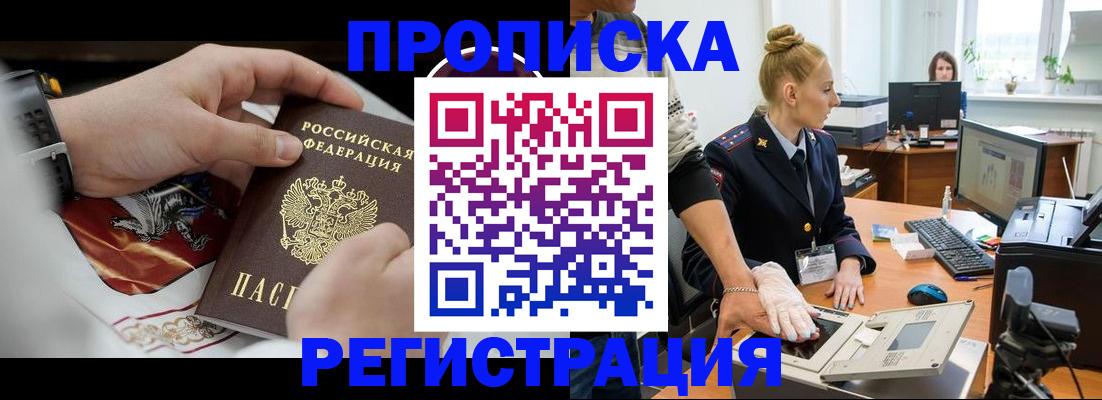 прописка паспорт в Вышнем Волочке