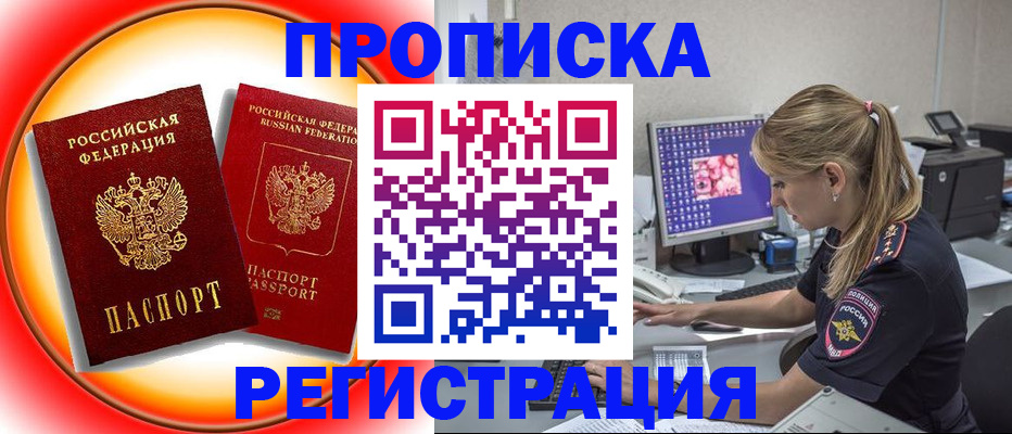временная регистрация недорого в Вышнем Волочке