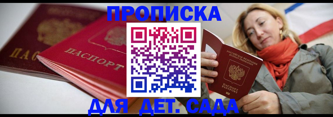 прописка в Вышнем Волочке