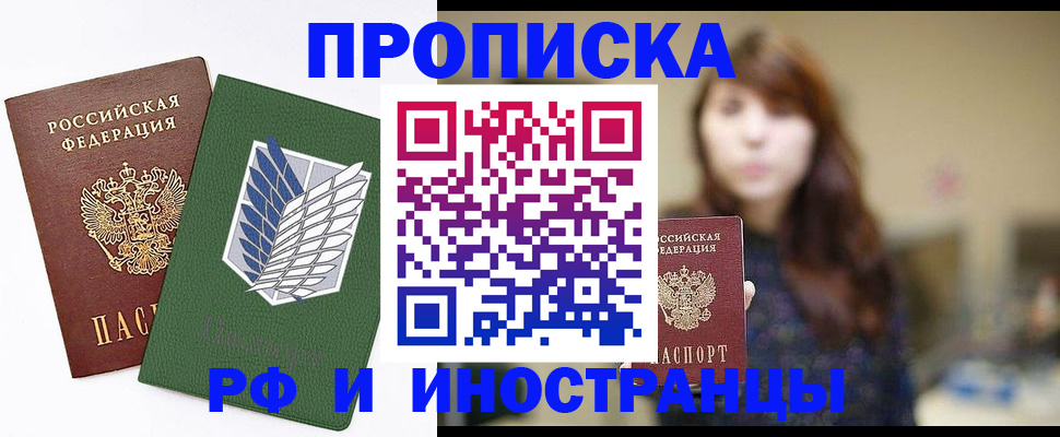 прописка от собственника в Вышнем Волочке