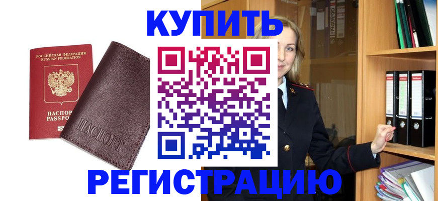 регистрация в Вышнем Волочке