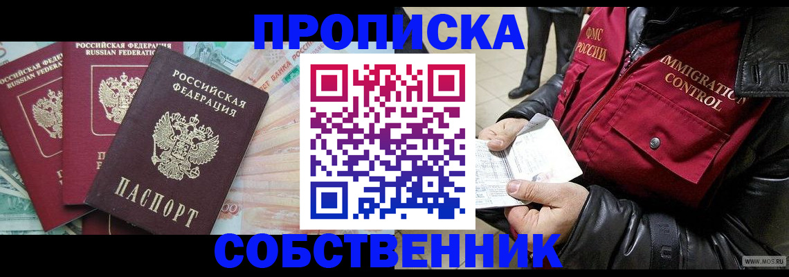 прописка законно в Вышнем Волочке