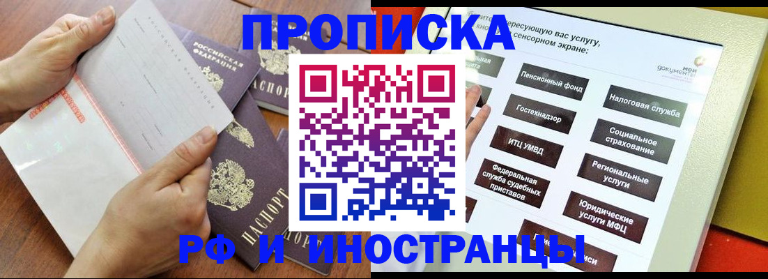 прописка иностранных граждан в Вышнем Волочке